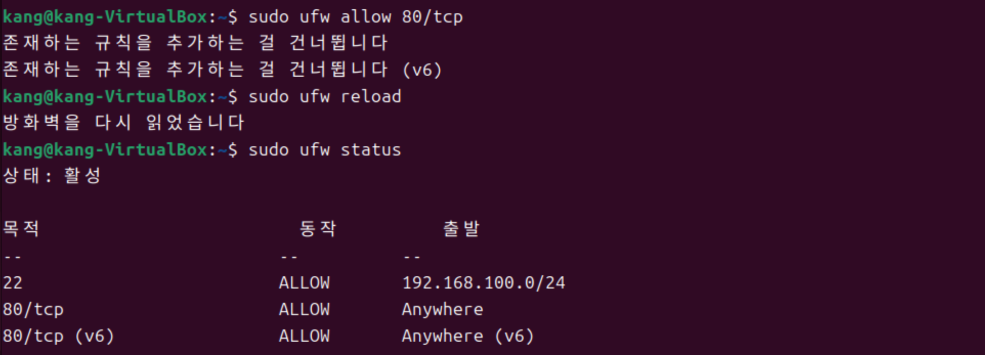 HTTP 기본 포트인 TCP 80번 포트 허용